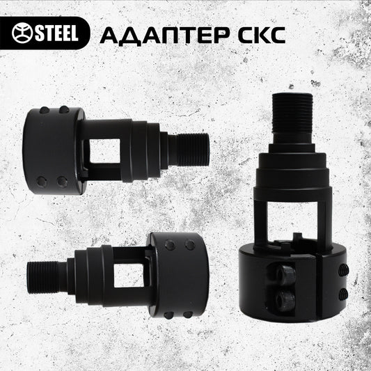 Безрізьбовий адаптер СКС для саундмодератора