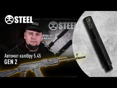 Gen 2 5.45 різьблення 24x1.5 (АК-74, АКСУ та ін.) – STEEL