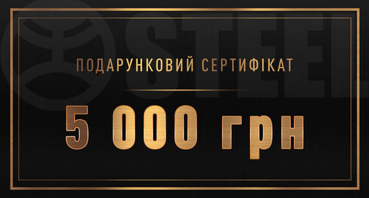 Подарунковий сертифікат на 5000 грн
